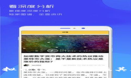 SEELE虚拟币：深入了解及其应用前景